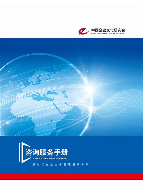 中国企业文化研究会——铸就企业管理公信力的灯塔