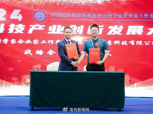 2024大国科技产业创新发展大会圆满落幕 文化信息咨询赋能科技新未来