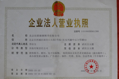 北京法联德赛图书 文化咨询的先驱
